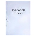 Курсовой проект А4, 44 листа 3109