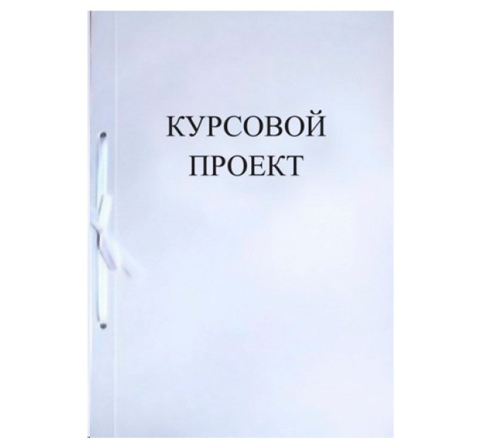 Курсовой проект А4, 44 листа 3109