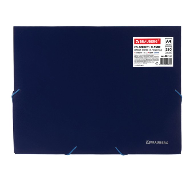 Папка-короб на резинках, 30 мм, синяя, 0.7 мм 224161