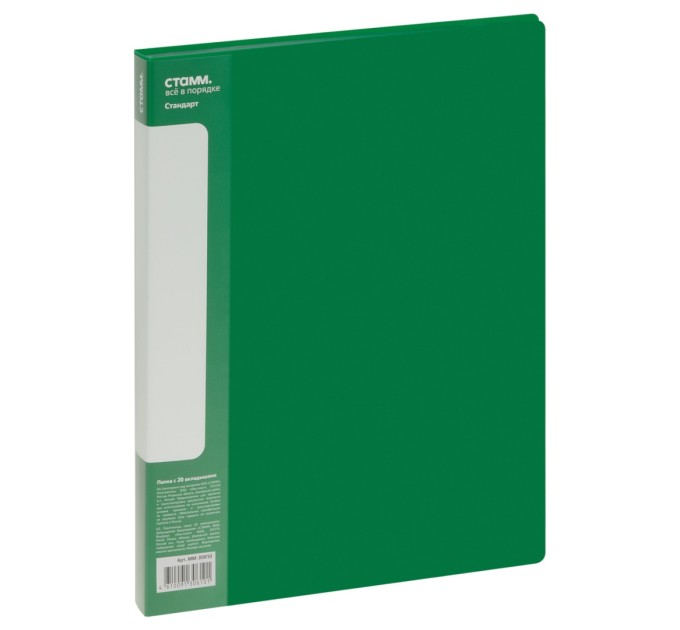 Папка на 20 вкладышей A4, 14 мм, 600 мкм, зеленая ММ-30610