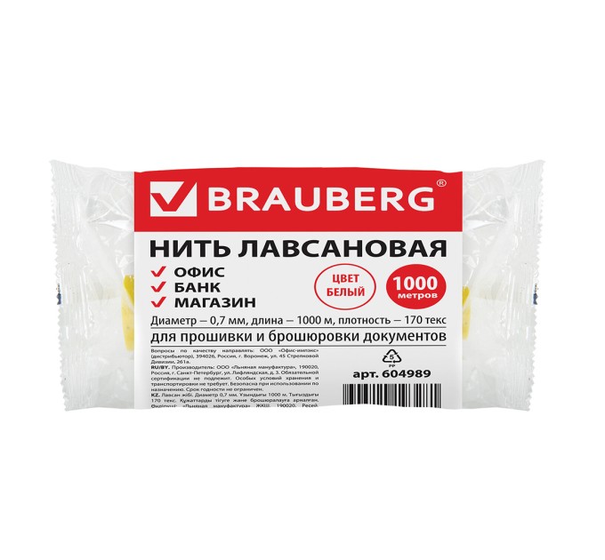 Нить для прошивки документов, лавсано-штапелированная, диаметр 0.7 мм, 1000 м 604989