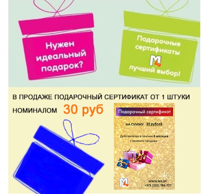 Подарочный сертификат