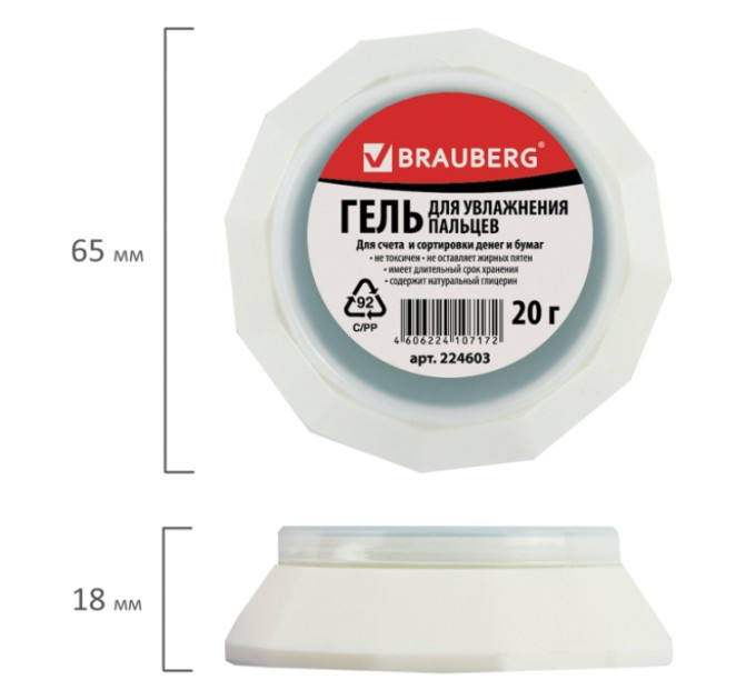 Губочница гелевая, 20 г 224603