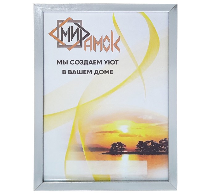 Рамка пластиковая со стеклом 30х40, серебро 1403-1237-9А3
