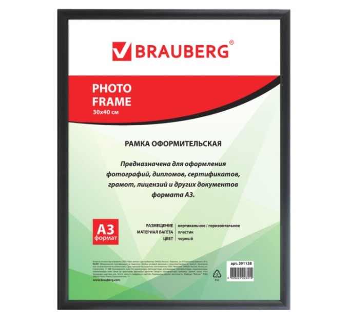 Рамка пластиковая со стеклом 30х40, черная, HIT2 391138