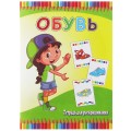 Раскраска (тетрадь для раскрашивания) A5, 6 л., «Обувь» 20с19
