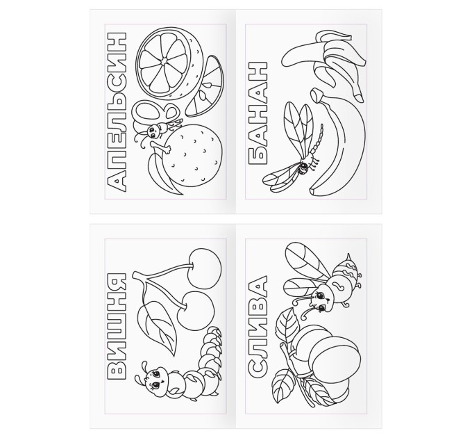 Раскраска A5, 8 л., «Во саду ли, в огороде» РА5_56180