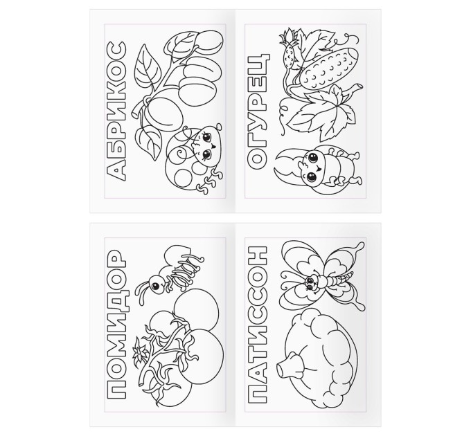 Раскраска A5, 8 л., «Во саду ли, в огороде» РА5_56180