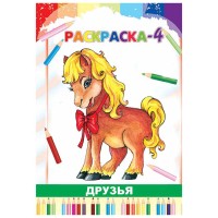 Раскраска 4 л., «Друзья» 19с48.1