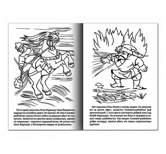 Книжка-раскраска A4, 8 л., HATBER, Сказка за сказкой, «Илья Муромец» R007281