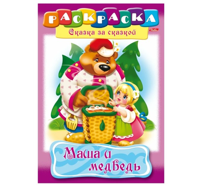 Книжка-раскраска A4, 8 л., HATBER, Сказка за сказкой, «Маша и медведь» R129708