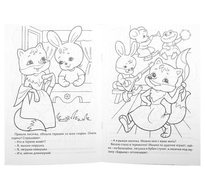 Книжка-раскраска A4, 8 л., HATBER, Сказка за сказкой, «Теремок» R70063