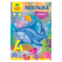 Раскраска А5, 8 л., «Алфавит» РА5_49961
