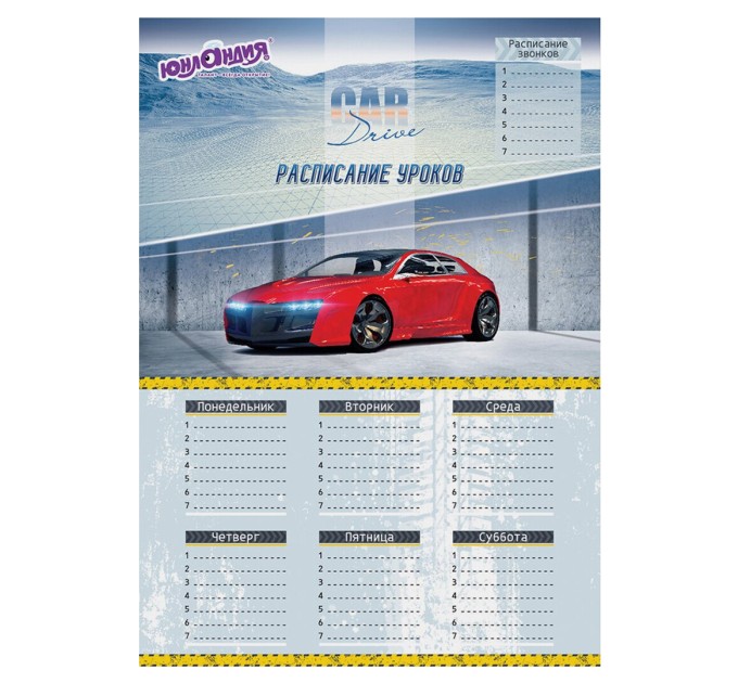 Расписание уроков А3, для мальчиков, ассорти (2 вида) 111653