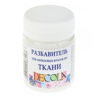 Разбавитель по ткани для акриловых красок DECOLA, 50 мл 5828926 Разбавитель по ткани для акриловых красок DECOLA, 50 мл 5828926