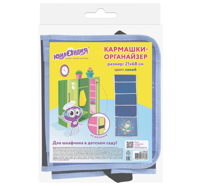 Кармашки-органайзер в шкафчик для детского сада, 5 карманов, 21х68 см, «Bear&raquo 270412