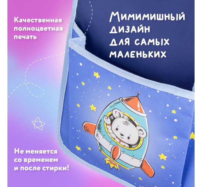 Кармашки-органайзер в шкафчик для детского сада, 5 карманов, 21х68 см, «Bear&raquo 270412