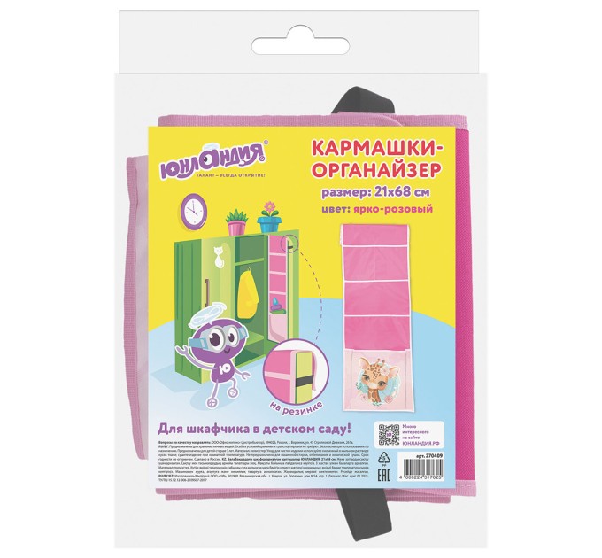 Кармашки-органайзер в шкафчик для детского сада, 5 карманов, 21х68 см, «Giraffe» 270409