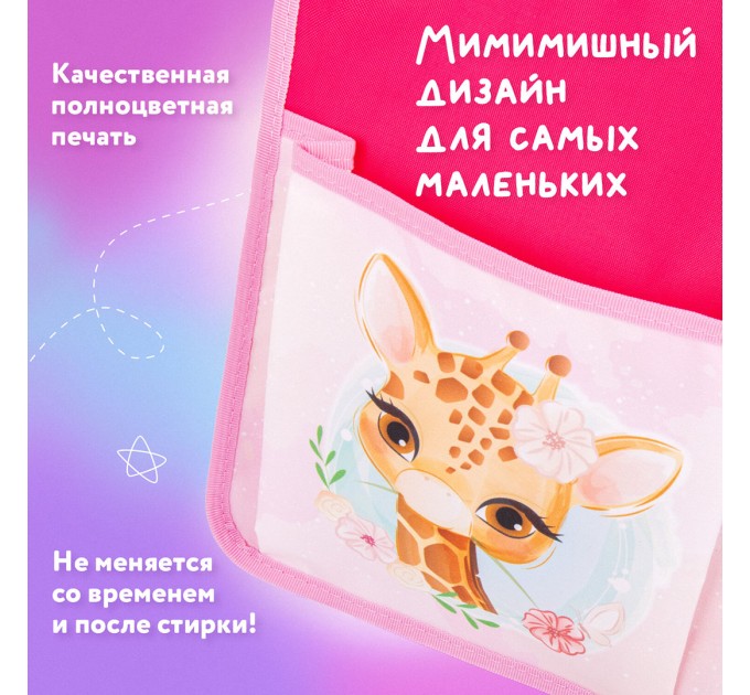 Кармашки-органайзер в шкафчик для детского сада, 5 карманов, 21х68 см, «Giraffe» 270409