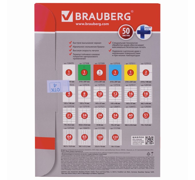 Наклейки A4, 1 этикетка (210х297 мм), 50 л 126470