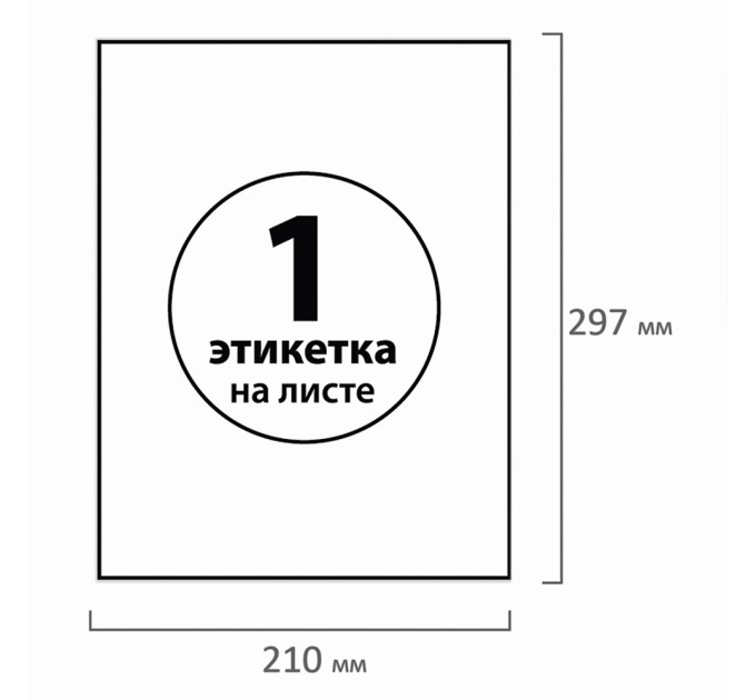 Наклейки A4, 1 этикетка (210х297 мм), 50 л 126470
