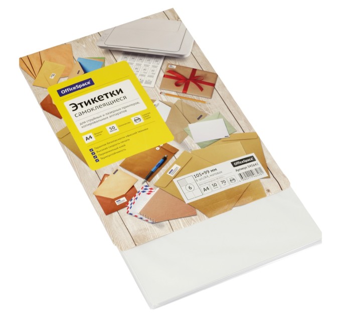 Наклейки A4, 6 этикеток (105х99), 50 л 345642