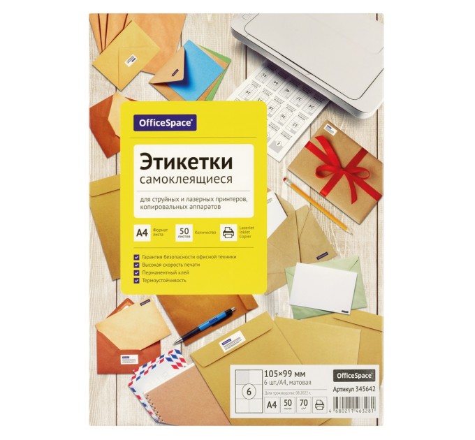 Наклейки A4, 6 этикеток (105х99), 50 л 345642