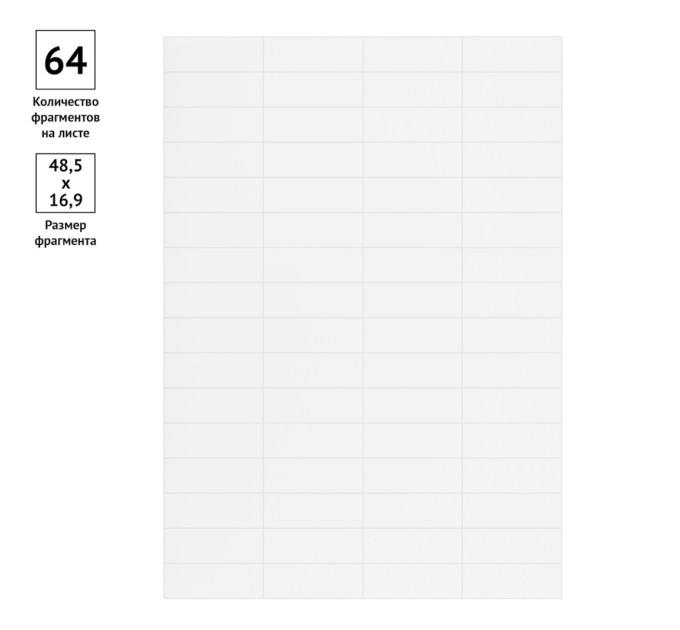 Наклейки A4, 64 этикетки, (48.5х16.9), 100 л 345635