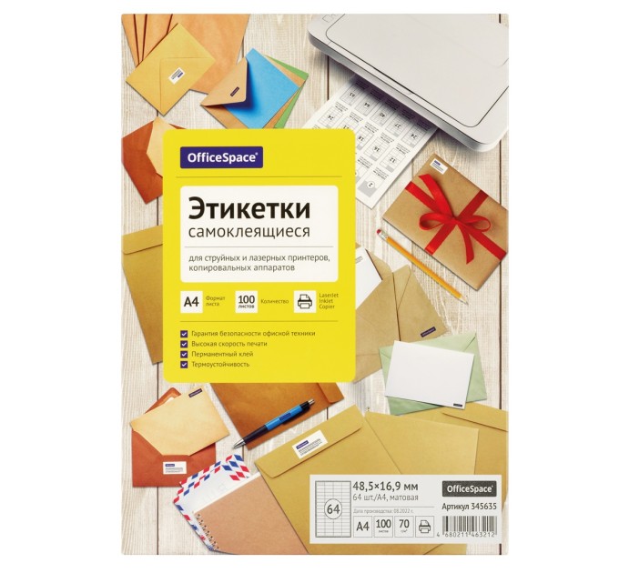 Наклейки A4, 64 этикетки, (48.5х16.9), 100 л 345635