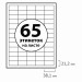 Наклейки A4, 65 этикеток (38х21.2 мм), 50 л 126473