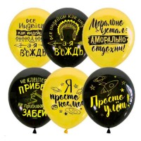 Шар воздушный BLACK&YELLOW Мужская лига М12/30см Шар воздушный BLACK&YELLOW Мужская лига М12/30см