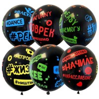 Шар воздушный «Black. Хештеги» М12/30см Шар воздушный «Black. Хештеги» М12/30см