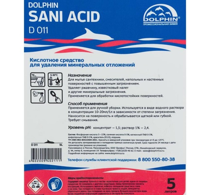 Средство для удаления минерального налета и ржавчины Dolphin Sani Acid, кислотное, 5 л D011-5