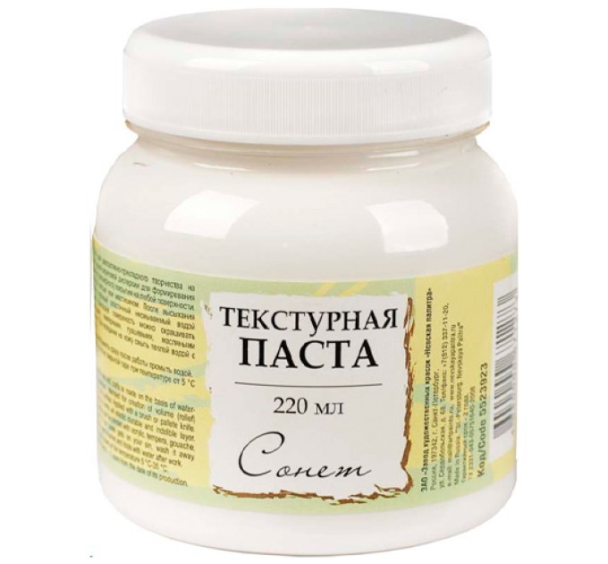 Текстурная паста «Сонет», 220 мл 5523923