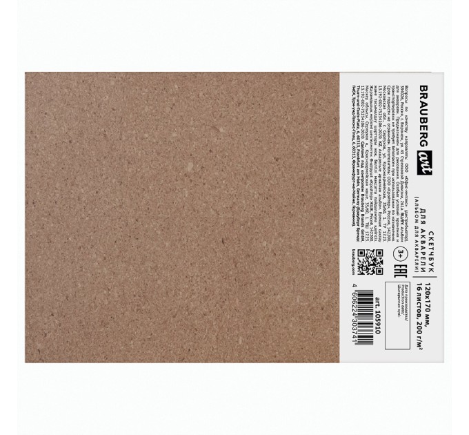 Альбом-планшет для акварели, 120х170 мм, 16 л., 25% хлопок, итальянская бумага 105910