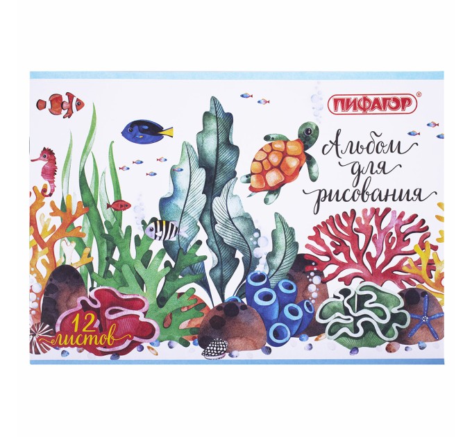 Альбом для рисования А4, 12 л., «Океан», на скрепке 106687