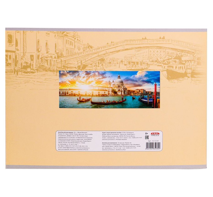 Альбом для рисования А4, 32 л., скоба, «Яркая Венеция» 32-5230