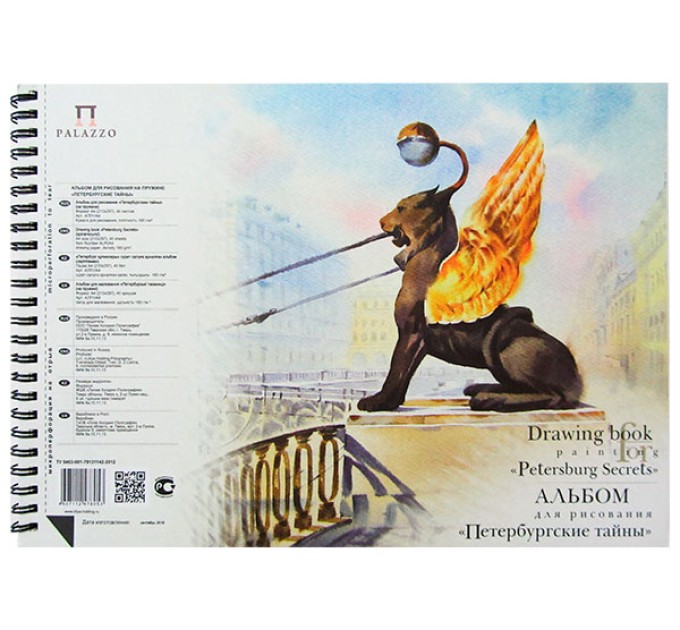 Альбом-планшет для акварели А4, 40 л., «Петербургские тайны» АЛПТ/А4