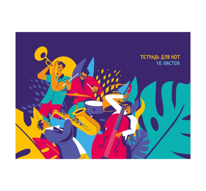 Тетрадь для нот А5, 16 л., (гориз.), «Magic music» ТдНг16скб_45349