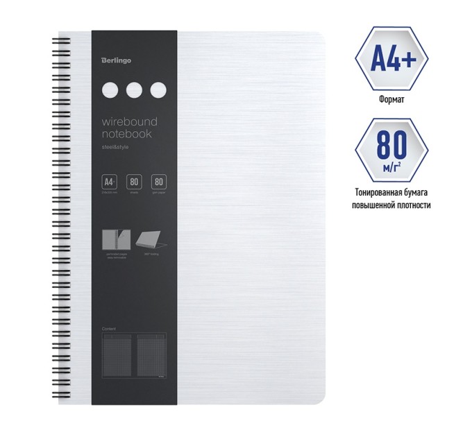 Тетрадь A4+, 80 л., клетка, на гребне, пластик (полифом) обложка, линейка-закладка, белая WNt_A4004