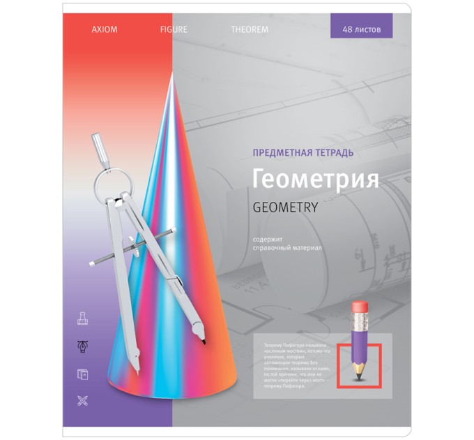 Тетрадь предметная A5, 48 л., клетка, «Новый взгляд!». Геометрия, ВД-ЛАК Тп48к_35041