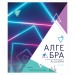 Тетрадь предметная A5, 48 л., клетка, «Яркий микс. 5в1», «Алгебра», ВД-Лак Тп48к_35067