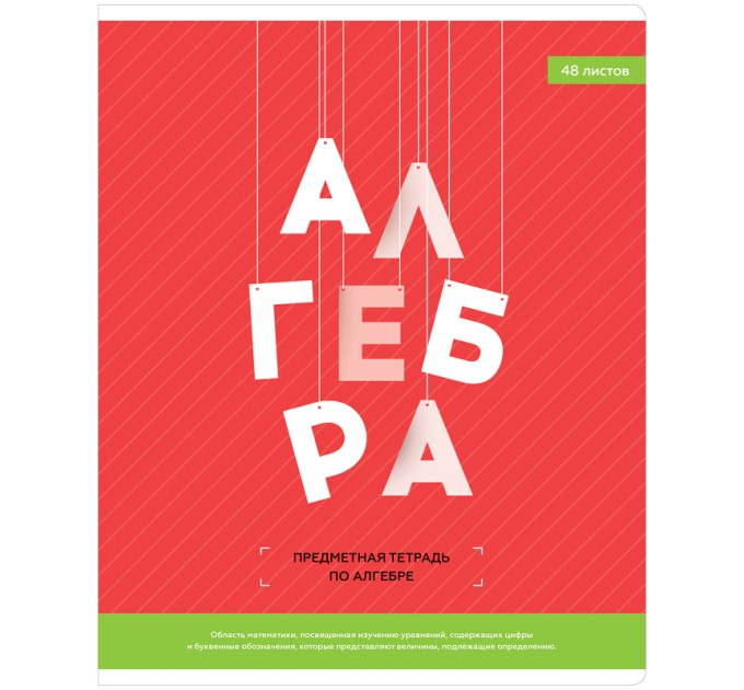 Тетрадь предметная A5, 48 л., клетка, «Яркий микс. 5в1», «Алгебра», ВД-Лак Тп48к_35067