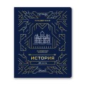 Тетрадь предметная А5, 48 л., клетка, «Линия успеха» История 48ТПСК5_126_2_1