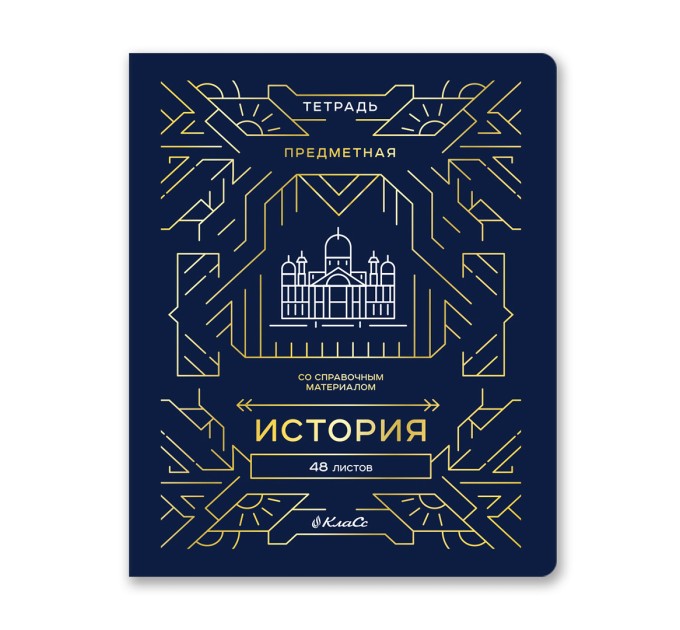 Тетрадь предметная А5, 48 л., клетка, «Линия успеха» История 48ТПСК5_126_2_1