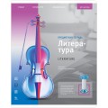 Тетрадь предметная A5, 48 л., линейка, «Новый взгляд!», Литература, ВД-ЛАК Тп48л_35051