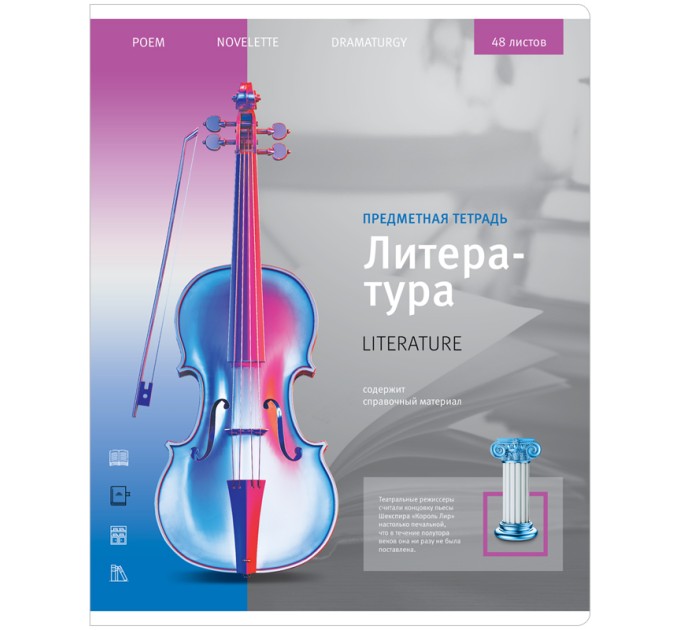 Тетрадь предметная A5, 48 л., линейка, «Новый взгляд!», Литература, ВД-ЛАК Тп48л_35051