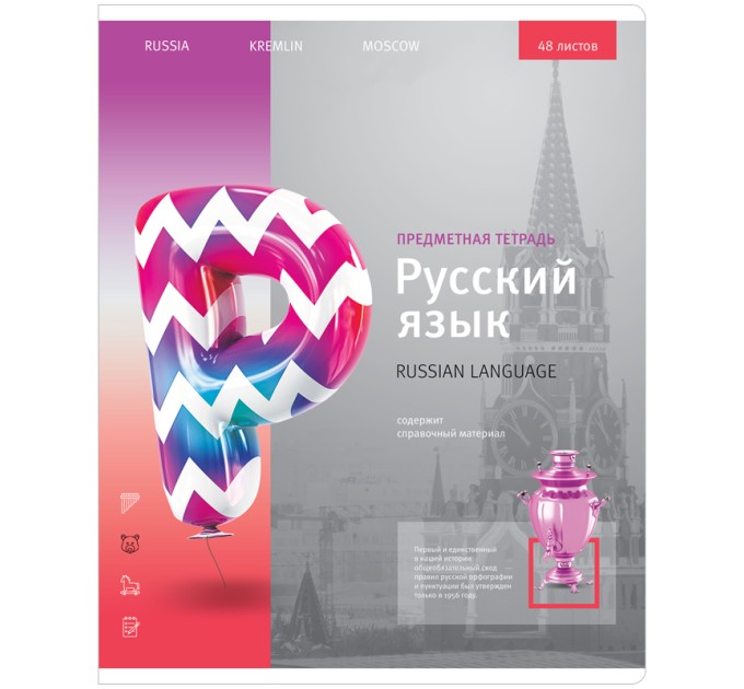 Тетрадь предметная A5, 48 л., линейка, «Новый взгляд!», Русский язык, ВД-ЛАК Тп48л_35049