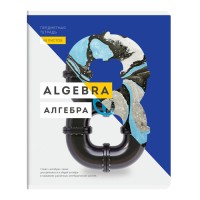 Тетрадь предметная A5, 48 л., клетка, «InVision», Алгебра EX48-21830 Тетрадь предметная A5, 48 л., клетка, «InVision», Алгебра EX48-21830