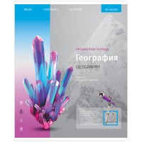 Тетрадь предметная A5, 48 л., клетка, «Новый взгляд!», География, ВД-ЛАК Тп48к_35039 Тетрадь предметная A5, 48 л., клетка, «Новый взгляд!», География, ВД-ЛАК Тп48к_35039